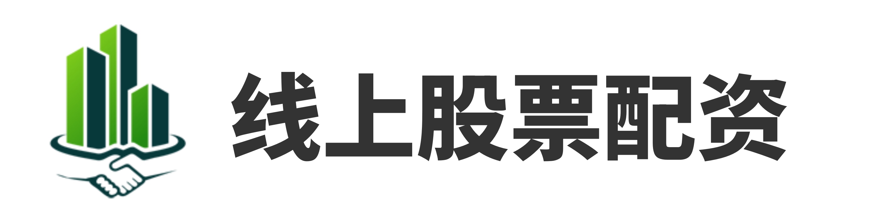 广瑞网配资