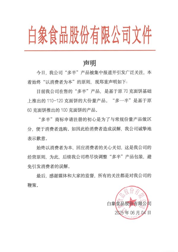 抓牛网 多半袋面“多半”是商标，白象食品致歉